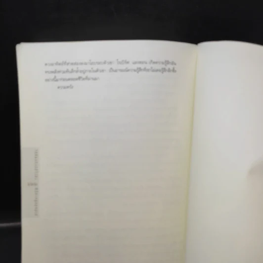 The Lost Symbol สาส์นลับที่สาบสูญ (ปกอ่อน) - แดน บราวน์ (Dan Brown) รูปที่ 14