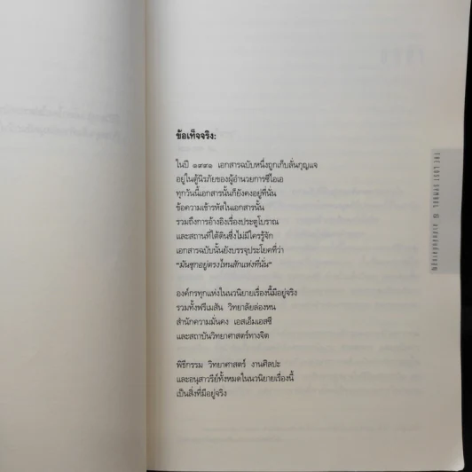 The Lost Symbol สาส์นลับที่สาบสูญ (ปกอ่อน) - แดน บราวน์ (Dan Brown) รูปที่ 11