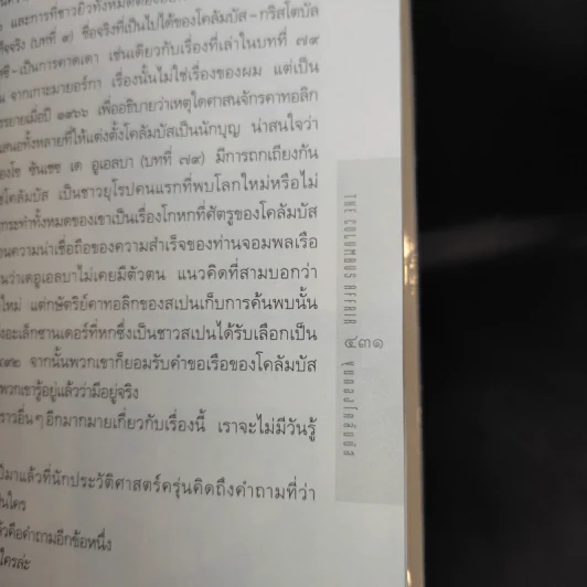 The Columbus Affair ขุมทองโคลัมบัส - สตีฟ เบอร์รี รูปที่ 14