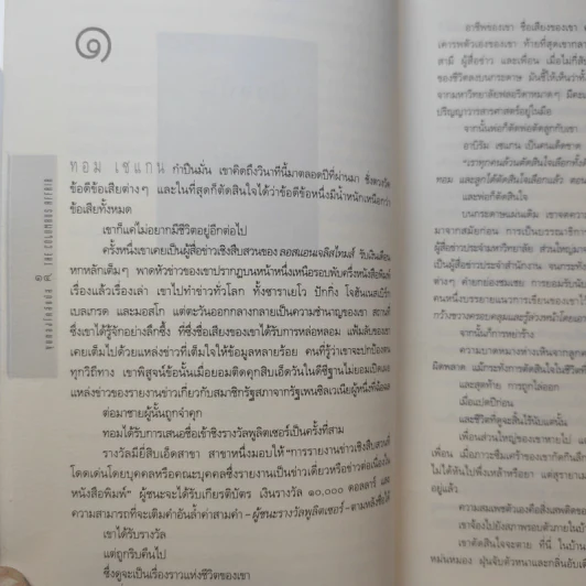 The Columbus Affair ขุมทองโคลัมบัส - สตีฟ เบอร์รี รูปที่ 13
