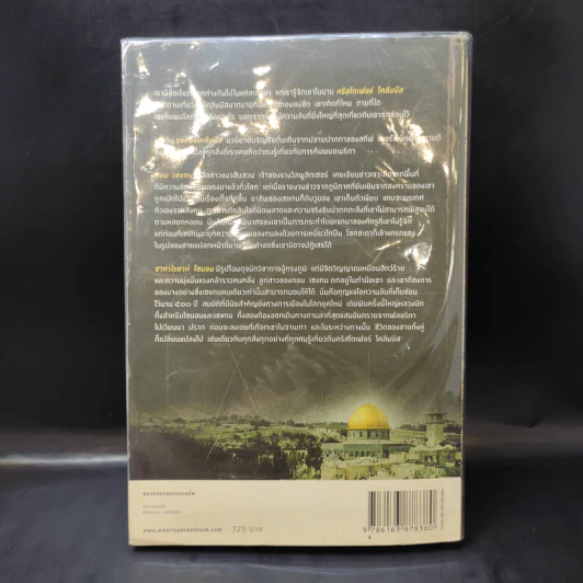 The Columbus Affair ขุมทองโคลัมบัส - สตีฟ เบอร์รี รูปที่ 2