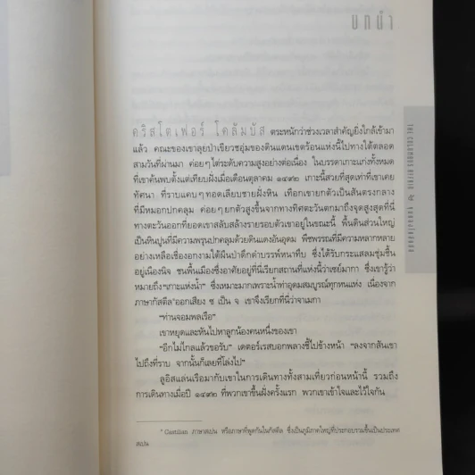 The Columbus Affair ขุมทองโคลัมบัส - สตีฟ เบอร์รี รูปที่ 12
