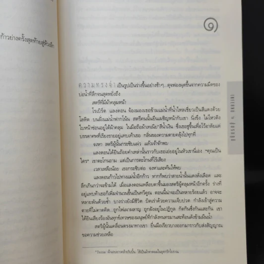 Inferno สู่นรกภูมิ - แดน บราวน์ รูปที่ 12