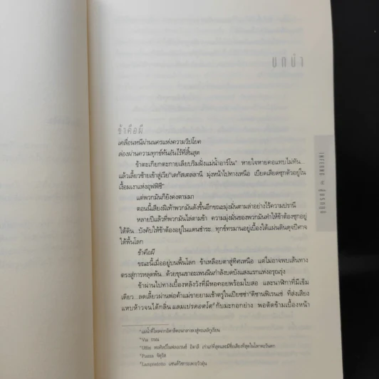 Inferno สู่นรกภูมิ - แดน บราวน์ รูปที่ 11