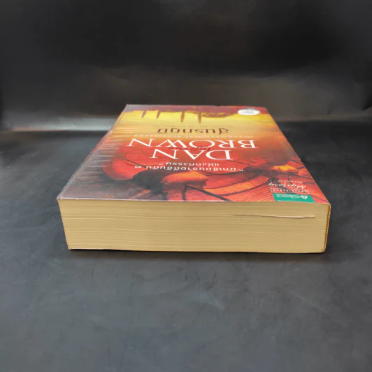 Inferno สู่นรกภูมิ - แดน บราวน์ รูปที่ 6