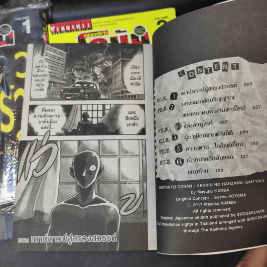 ยอดนักสืบจิ๋วโคนัน ภาค ฮันซาวะ ตัวร้ายสุดโหด เล่ม 1-3 รูปที่ 8