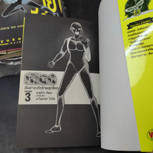 ยอดนักสืบจิ๋วโคนัน ภาค ฮันซาวะ ตัวร้ายสุดโหด เล่ม 1-3 รูปที่ 12