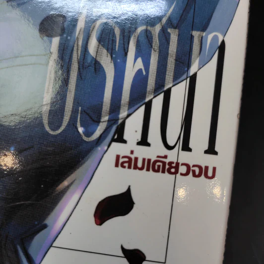 ทากาโต้กับคดีฆาตกรรมปริศนา รูปที่ 8
