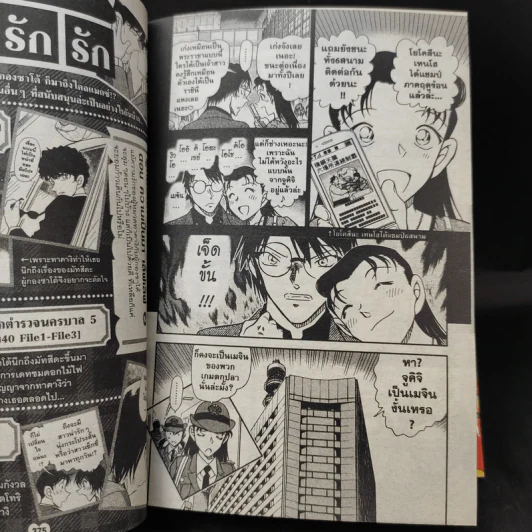 ยอดนักสืบจิ๋วโคนัน Romantic Selection 2 (จบในเล่ม) รูปที่ 10