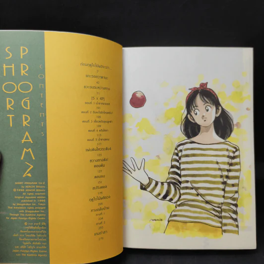 Short Program ช็อตโปรแกรม (รวมเรื่องสั้นจบในเล่ม) เล่ม 1-3 - Adachi Mitsuru รูปที่ 14