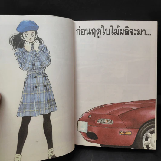 Short Program ช็อตโปรแกรม (รวมเรื่องสั้นจบในเล่ม) เล่ม 1-3 - Adachi Mitsuru รูปที่ 15