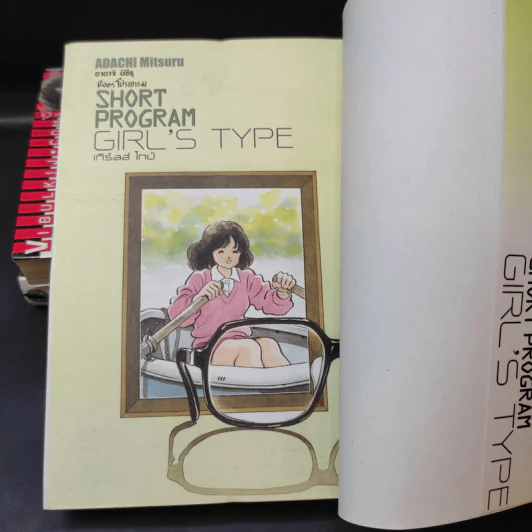 Short Program ช็อตโปรแกรม (รวมเรื่องสั้นจบในเล่ม) เล่ม 1-3 - Adachi Mitsuru รูปที่ 10