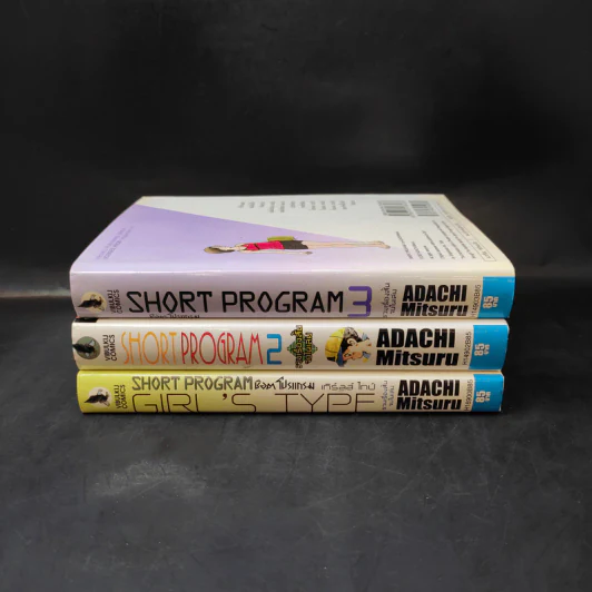 Short Program ช็อตโปรแกรม (รวมเรื่องสั้นจบในเล่ม) เล่ม 1-3 - Adachi Mitsuru รูปที่ 2