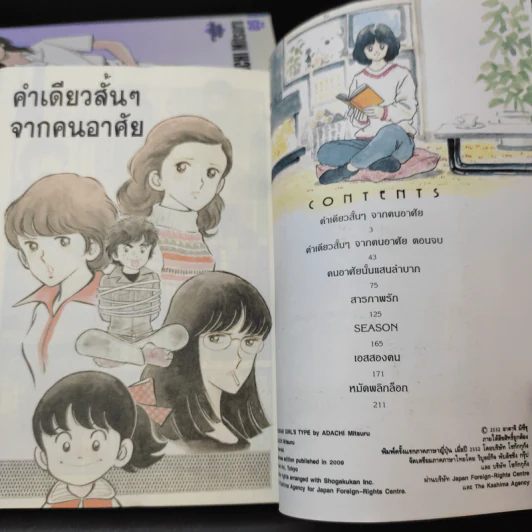 Short Program ช็อตโปรแกรม (รวมเรื่องสั้นจบในเล่ม) เล่ม 1-3 - Adachi Mitsuru รูปที่ 11