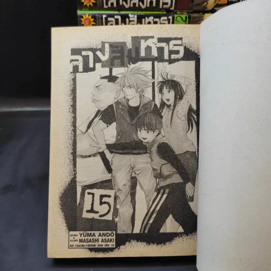 ลางสังหาร 15 เล่มจบ รูปที่ 8