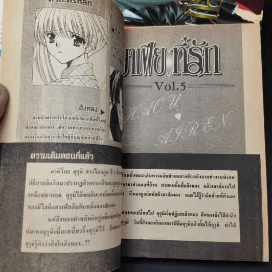 มาเฟียที่รัก เล่ม 1-5 - Shinjo Mayu รูปที่ 10