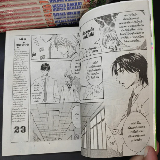 สับขั้วมาลุ้นรัก 23 เล่มจบ รูปที่ 9