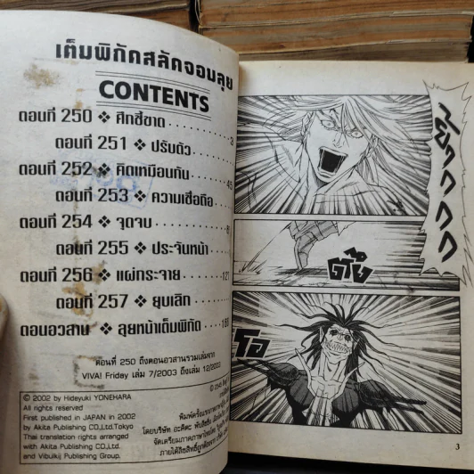 COCO เต็มพิกัด สลัดจอมลุย 29 เล่มจบ + ภาคเสริมเล่ม 0 รูปที่ 9