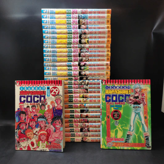 COCO เต็มพิกัด สลัดจอมลุย 29 เล่มจบ + ภาคเสริมเล่ม 0 รูปที่ 1