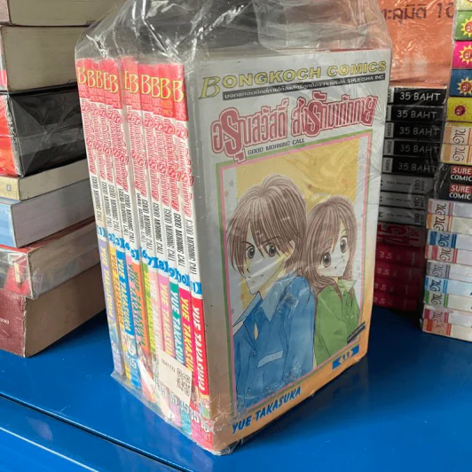 อรุณสวัสดิ์ ส่งรักมาทักทาย 11 เล่มจบ - Yue Takasuka รูปที่ 1