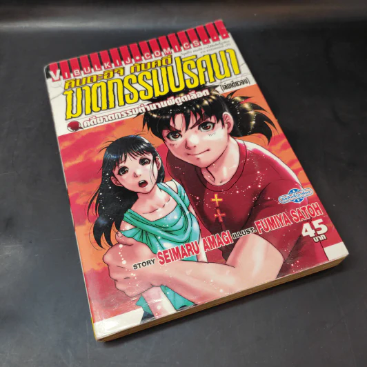 หนังสือ คินดะอิจิ กับคดีฆาตกรรมปริศนา คดีฆาตกรรมตำนานผีดูดเลือด เล่มเดียวจบ รูปที่ 8
