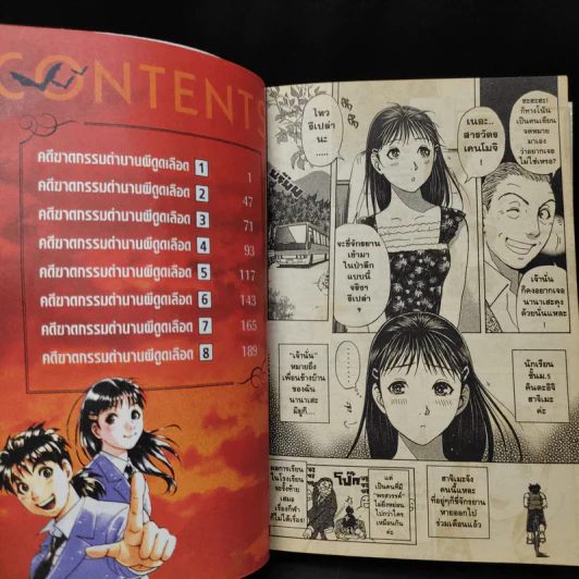 หนังสือ คินดะอิจิ กับคดีฆาตกรรมปริศนา คดีฆาตกรรมตำนานผีดูดเลือด เล่มเดียวจบ รูปที่ 12