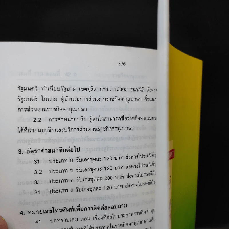 การบริหารทรัพยากรมนุษย์ - รศ.ดร.พยอม วงศ์สารศรี รูปที่ 16