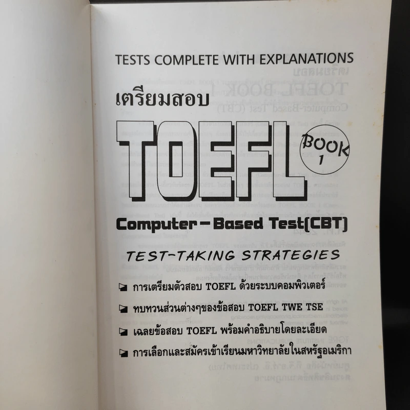 เตรียมสอบ Toefl Book 1 รูปที่ 8