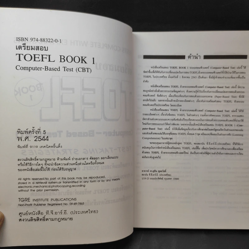 เตรียมสอบ Toefl Book 1 รูปที่ 9