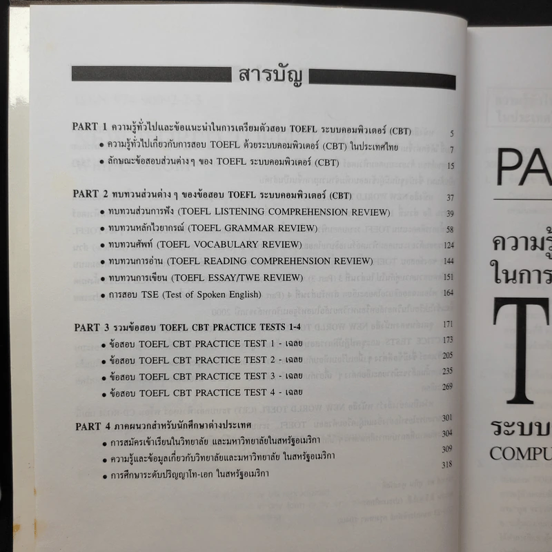 New World Toefl รูปที่ 10