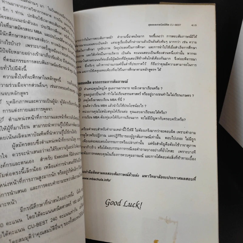 สุดยอดเทคนิคพิชิต CU-BEST - ดร.กิตติ์ จิรติกุล รูปที่ 12