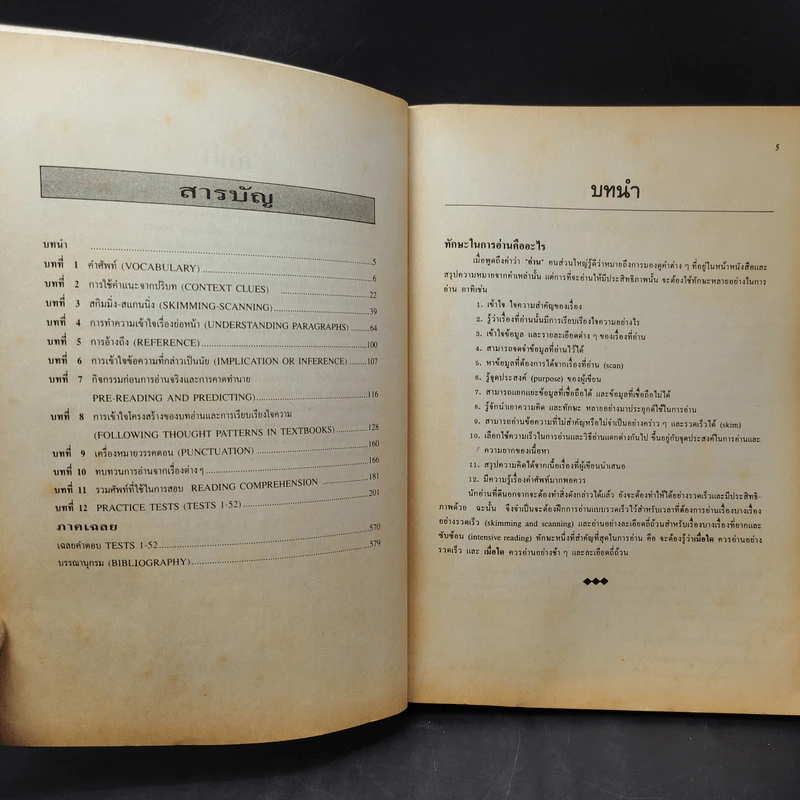 ทักษะการอ่าน Toefl ฉบับสมบูรณ์ รูปที่ 11