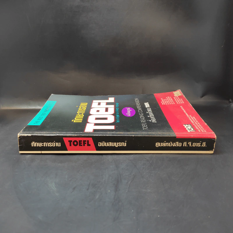 ทักษะการอ่าน Toefl ฉบับสมบูรณ์ รูปที่ 3