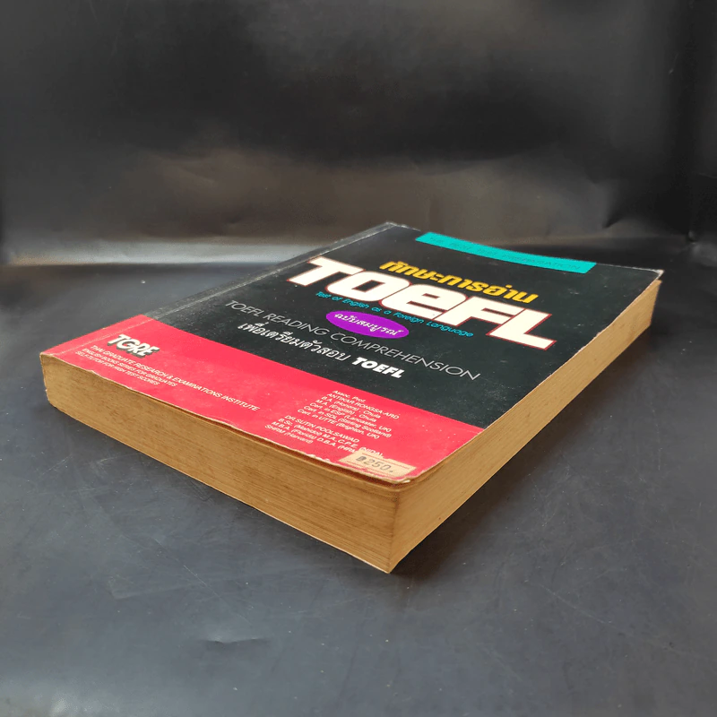 ทักษะการอ่าน Toefl ฉบับสมบูรณ์ รูปที่ 7