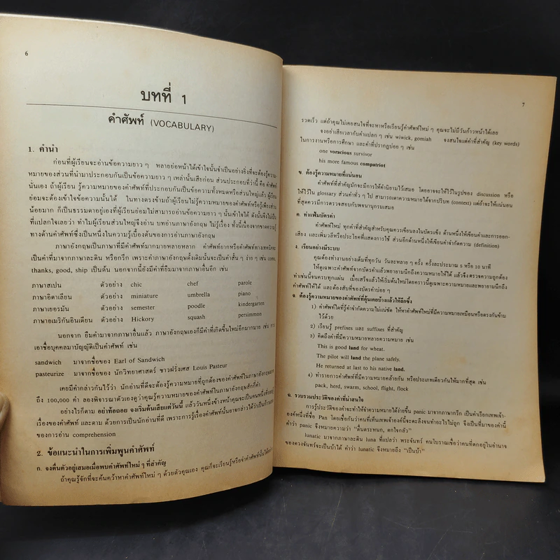 ทักษะการอ่าน Toefl ฉบับสมบูรณ์ รูปที่ 12