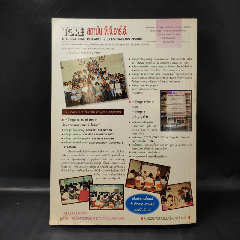 ทักษะการอ่าน Toefl ฉบับสมบูรณ์ รูปที่ 2