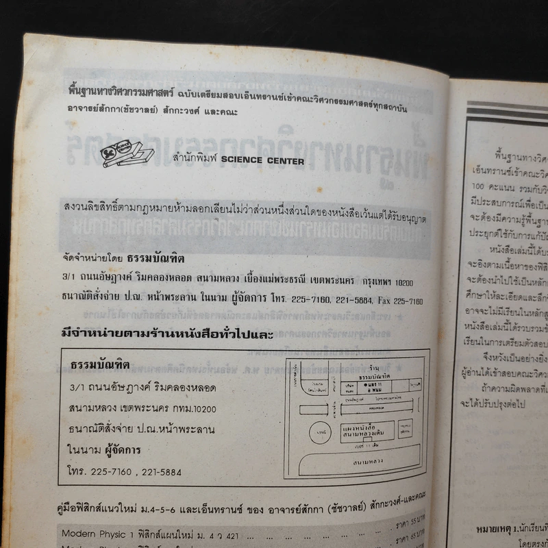 พื้นฐานทางวิศวกรรมศาสตร์ ฉบับเตรียมสอบเข้าคณะวิศวกรรมศาสตร์ทุกมหาวิทยาลัย รูปที่ 10