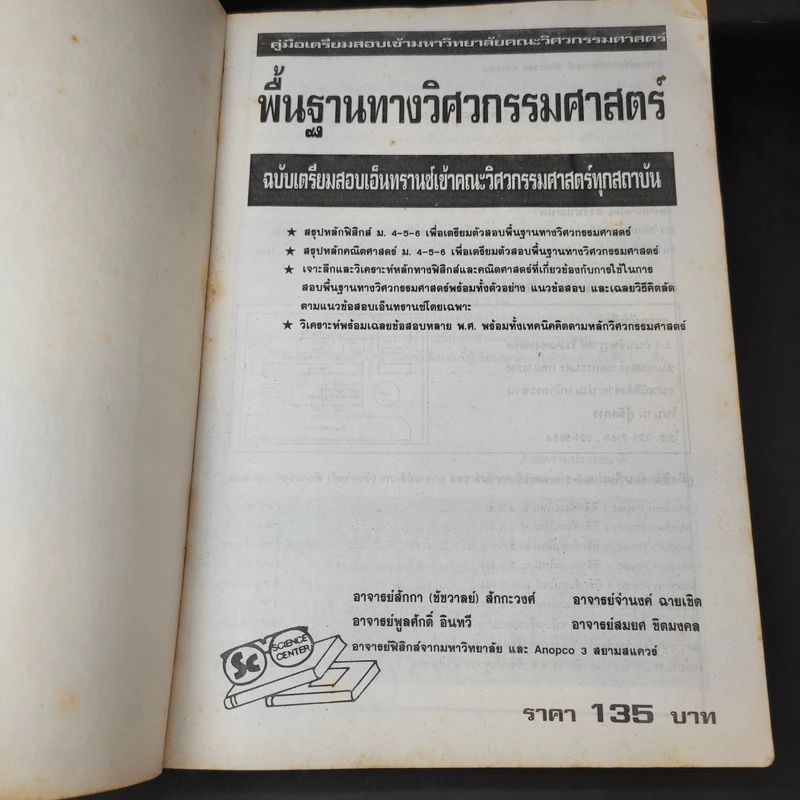 พื้นฐานทางวิศวกรรมศาสตร์ ฉบับเตรียมสอบเข้าคณะวิศวกรรมศาสตร์ทุกมหาวิทยาลัย รูปที่ 9