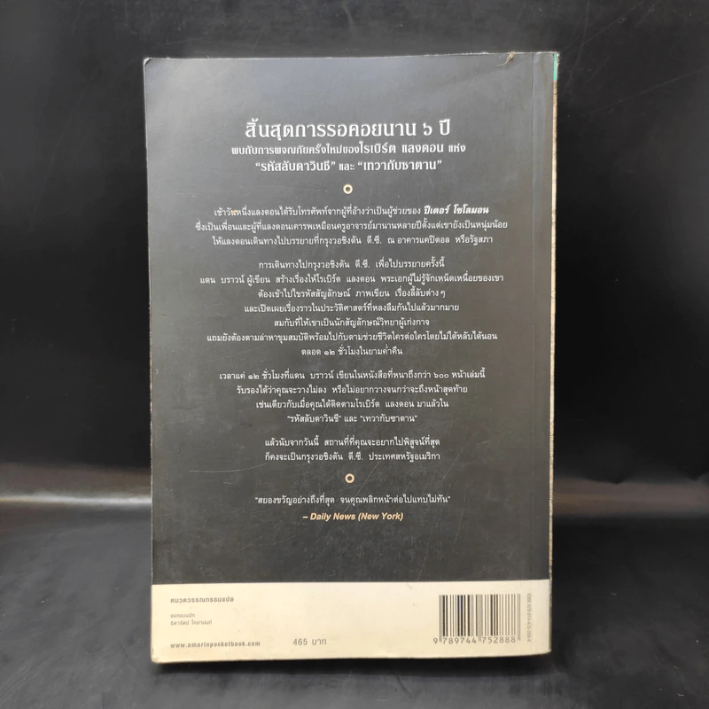 The Lost Symbol สาส์นลับที่สาบสูญ (ปกอ่อน) - แดน บราวน์ (Dan Brown) รูปที่ 2
