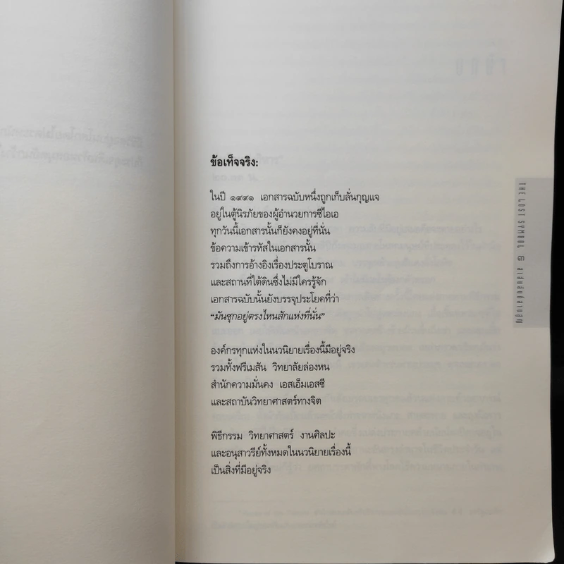 The Lost Symbol สาส์นลับที่สาบสูญ (ปกอ่อน) - แดน บราวน์ (Dan Brown) รูปที่ 11
