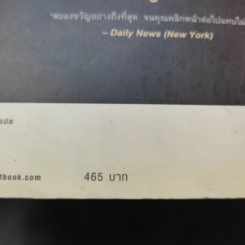 The Lost Symbol สาส์นลับที่สาบสูญ (ปกอ่อน) - แดน บราวน์ (Dan Brown) รูปที่ 15