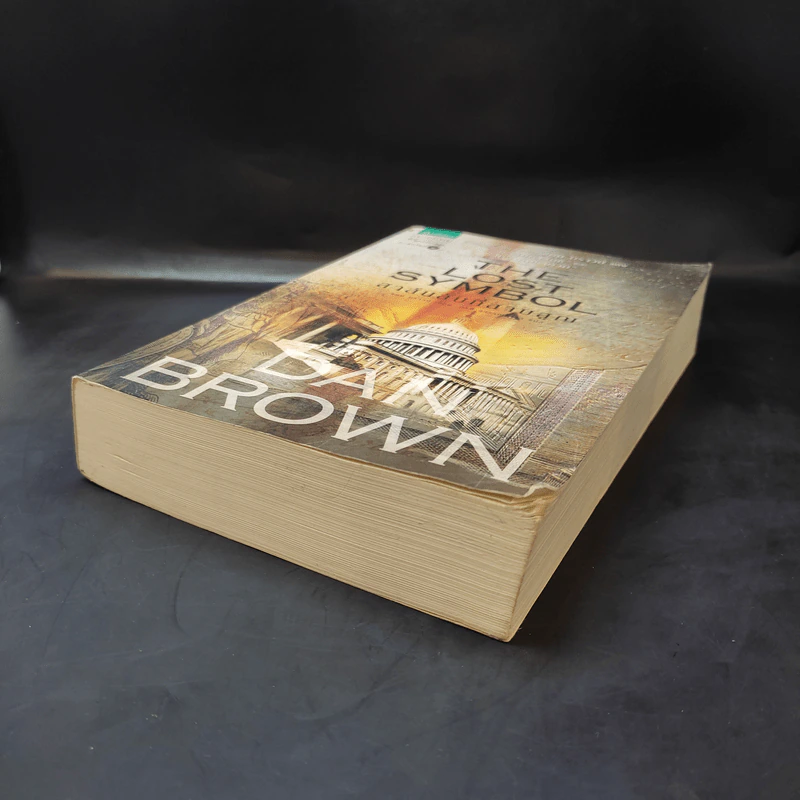 The Lost Symbol สาส์นลับที่สาบสูญ (ปกอ่อน) - แดน บราวน์ (Dan Brown) รูปที่ 7