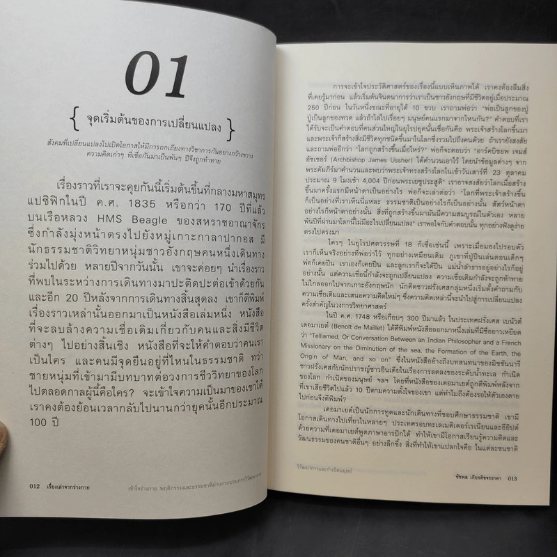 เรื่องเล่าจากร่างกาย - น.พ. ชัชพล เกียรติขจรธาดา รูปที่ 11