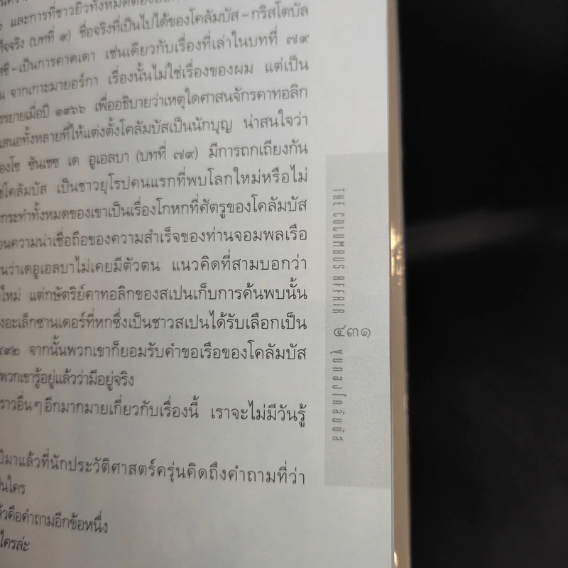 The Columbus Affair ขุมทองโคลัมบัส - สตีฟ เบอร์รี รูปที่ 14