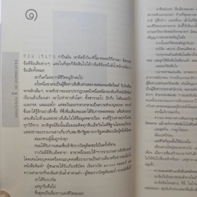 The Columbus Affair ขุมทองโคลัมบัส - สตีฟ เบอร์รี รูปที่ 13