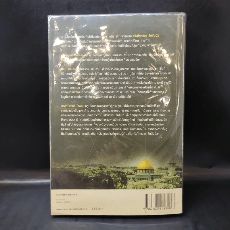 The Columbus Affair ขุมทองโคลัมบัส - สตีฟ เบอร์รี รูปที่ 2