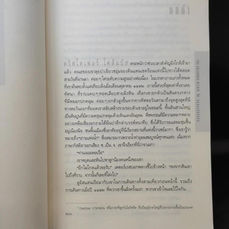 The Columbus Affair ขุมทองโคลัมบัส - สตีฟ เบอร์รี รูปที่ 12