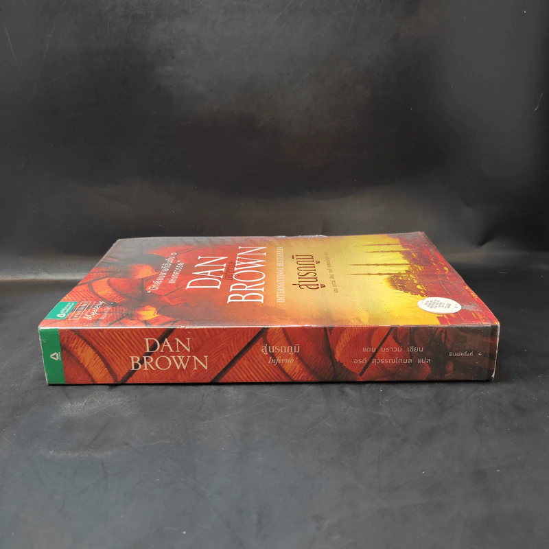 Inferno สู่นรกภูมิ - แดน บราวน์ รูปที่ 3