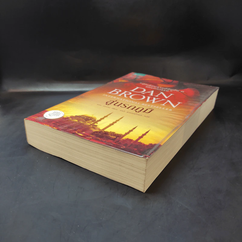 Inferno สู่นรกภูมิ - แดน บราวน์ รูปที่ 7