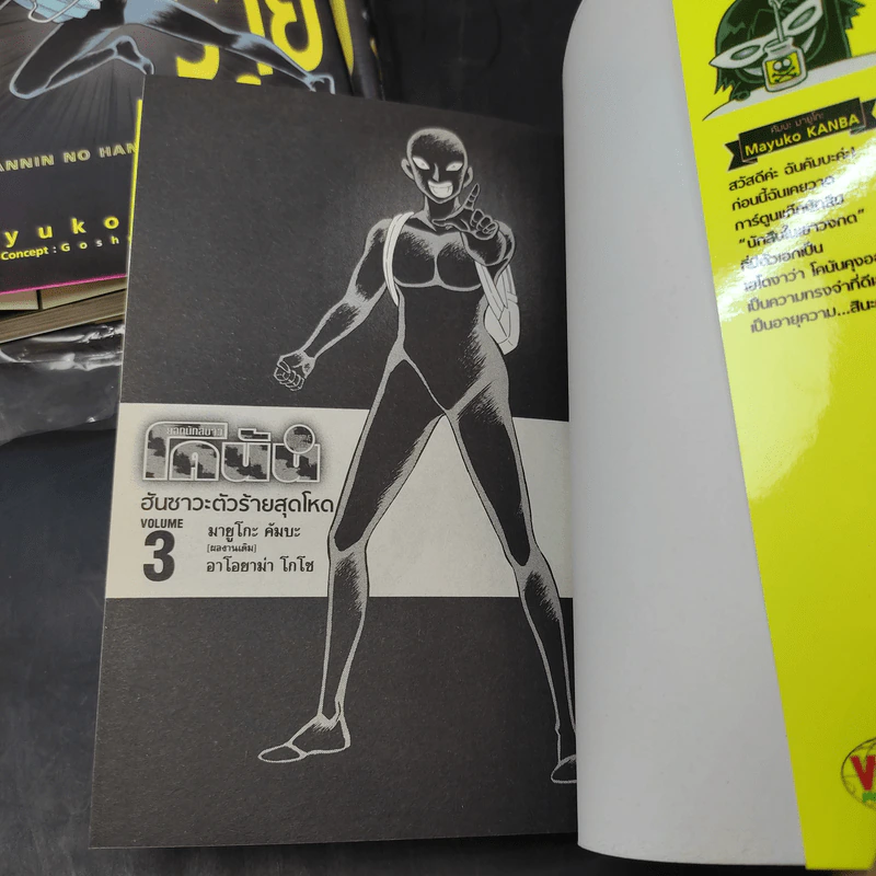 ยอดนักสืบจิ๋วโคนัน ภาค ฮันซาวะ ตัวร้ายสุดโหด เล่ม 1-3 รูปที่ 12